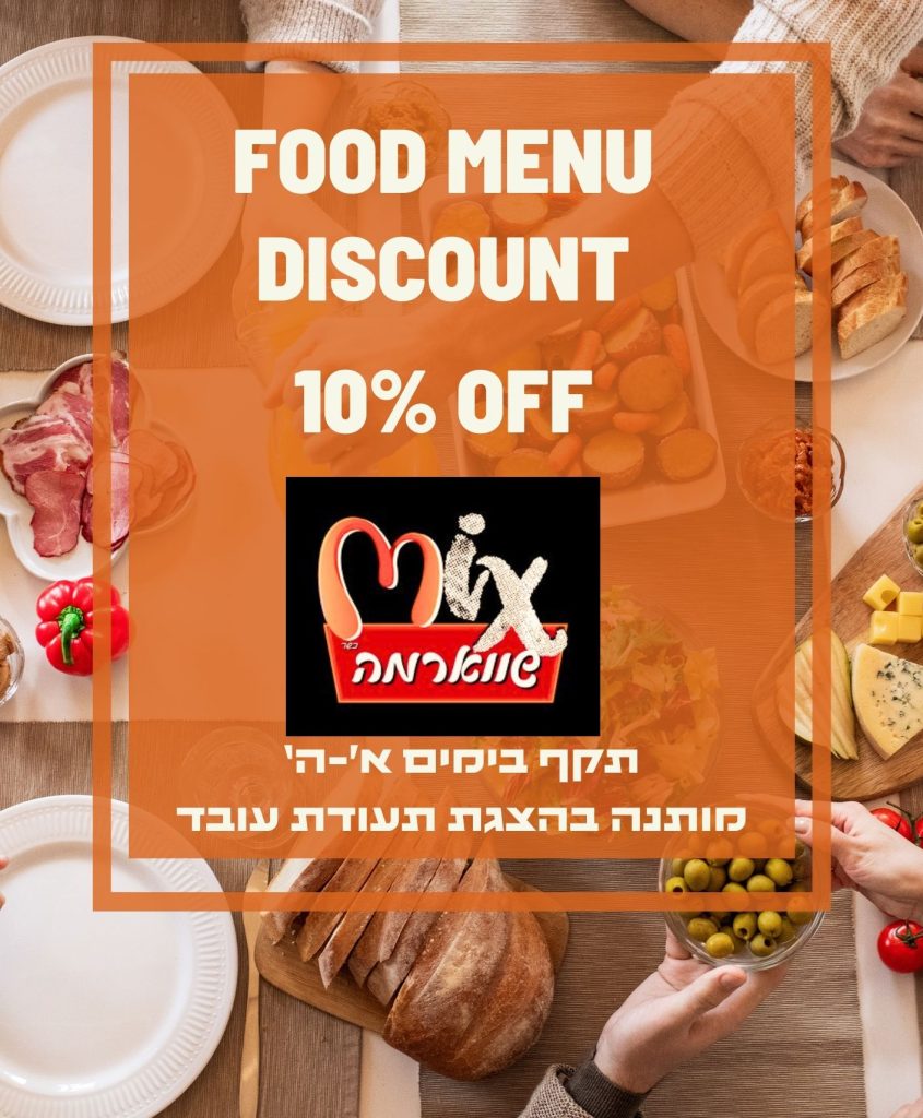 10% הנחה