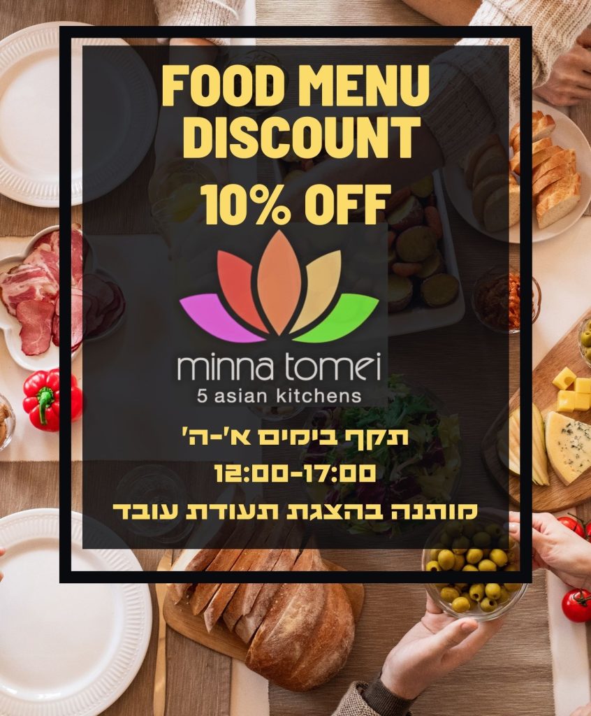 10% הנחה