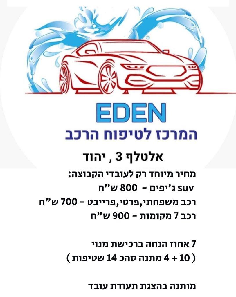 המרכז לטיפוח הרכב